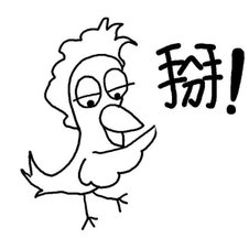 雞掰.jpg