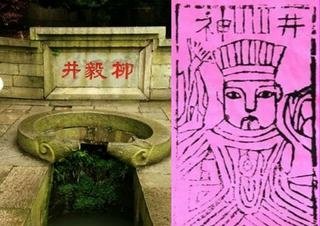 井神-《伯益作井》伯益鑿井/伯益(伯夷)姓「姜」，為炎帝后裔