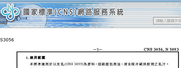 【牧場瑄｜牛奶國家標準CNS定義】鮮乳、保久乳、調味乳傻傻分