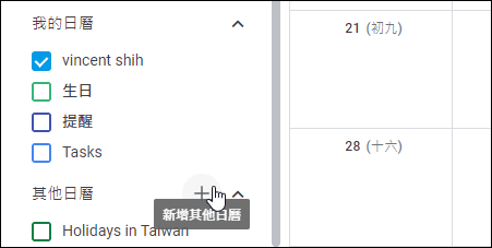 Google日曆-建立讓人可以加入日曆的活動和活動網頁