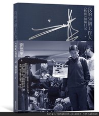 ZA0807我的30個工作天-s(誠品限量版)