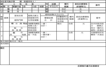 土地加建物2筆.jpg