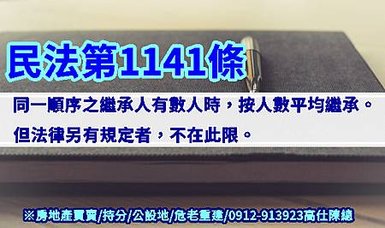 民法第1141條(示意圖)