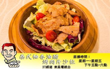 泰式柚香油醋烤肉片沙拉.jpg