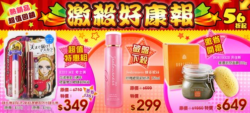 激安好康56折.jpg