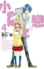 小雞之戀-04