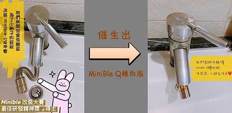 Minible 有多好用？骨灰級鐵粉告訴你! 我家有8顆Mi