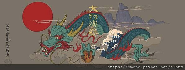 大物用雲龍