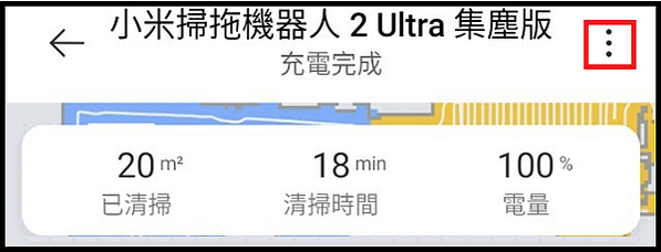 。會自己倒垃圾的 小米掃拖機器人 2 Ultra 集塵版 開