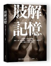 肢解記憶_立體書封