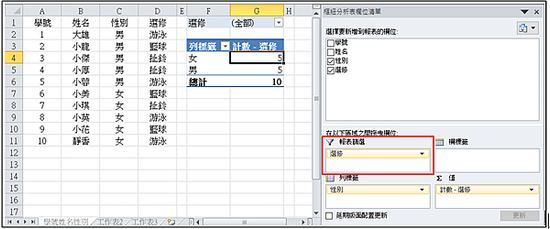 交叉分析篩選器00.png