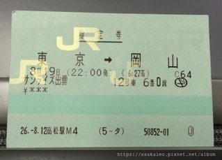 14日本D9.5 SUNRISE瀨戶出雲號寢台列車 東京→岡