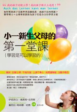 小一新生父母的第一堂課.jpg