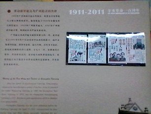 百年足跡-辛亥革命一百周年郵票紀念冊 (3).jpg