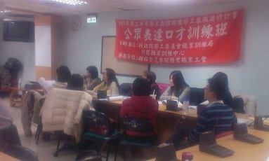 IMAG4976職訓免費課程&quot;公眾口語表達