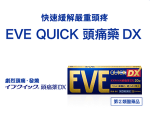 2022 2023日本 EVE價格 EVE種類比較 日本必買藥妝品推薦