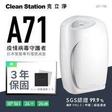 A71 雙層電漿滅菌 空氣清淨機｜14坪