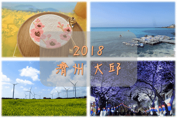 2018濟州大邱banner.png