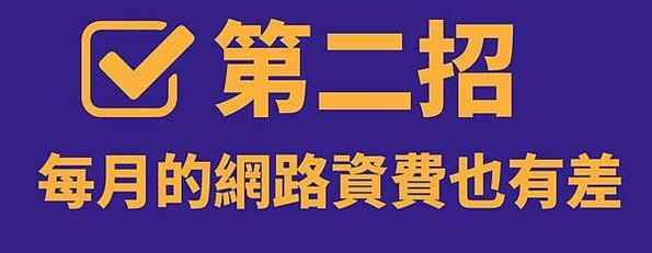 【教你九招自我檢測】如何讓網速變快？4G 路由器提升網速懶人