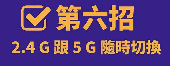 【教你九招自我檢測】如何讓網速變快？4G 路由器提升網速懶人