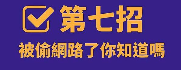 【教你九招自我檢測】如何讓網速變快？4G 路由器提升網速懶人