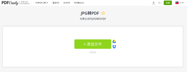 PDF Candy 線上免費PDF編輯器