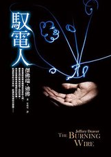 馭電人.JPG