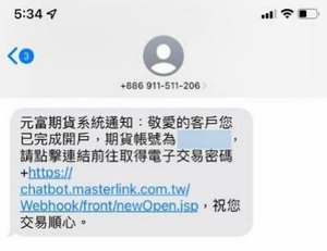 我想要線上開戶!!【期貨線上開戶流程】元富期貨線上開戶介紹 