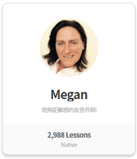 TOEIC多益口說測驗 推薦外師 Megan TUTORING App