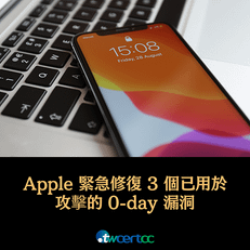 _15_2023.09.22_Apple_緊急修復_3_個已用於攻擊的_macOSiOS_0-day_漏洞