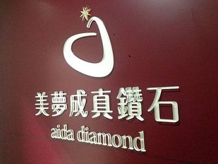 新北市 美夢成真 10mm珍珠白壓克力水晶字 (2)