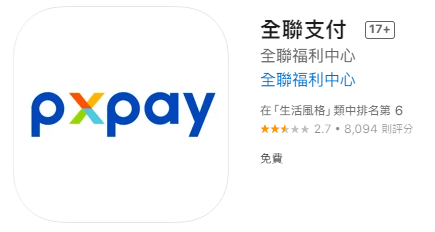 全聯支付