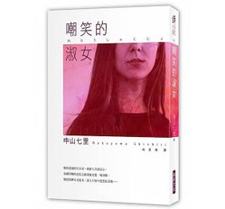 嘲笑的淑女.jpg