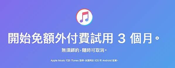 Apple Music家庭, Apple Music學生, Apple Music個人, Apple Music費用, Apple Music評價, Apple Music取消