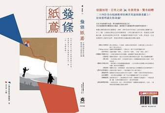 發條紙鳶三版書封.jpg