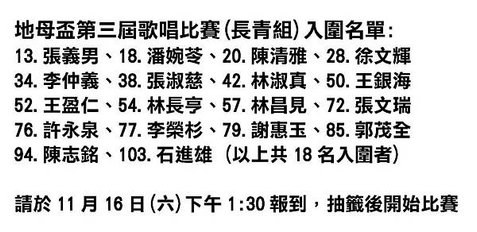 2013第三屆歌唱比賽長青組初賽成績