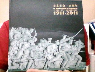 百年足跡-辛亥革命一百周年郵票紀念冊 (1).jpg