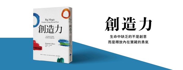 封面-書籍推薦(創造力).JPG