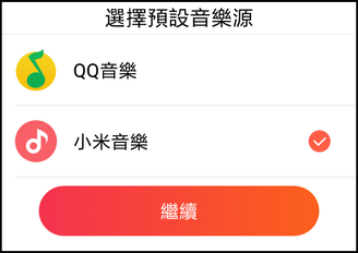 小愛音箱APP_13.png