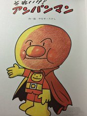 anpanman03.jpg