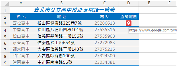 Excel-在工作表中點選地址或地名就可以在Google地圖顯示該地點(HYPERLINK)