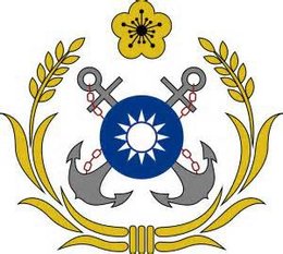 中華民國海軍