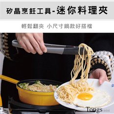 迷你料理夾-商品說明圖-銀河灰-1.jpg