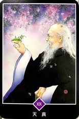 天真.jpg