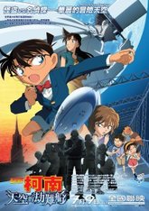 名偵探柯南：天空的劫難船.bmp