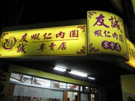2009.6 258.jpg
