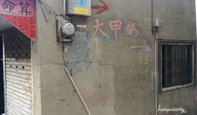 大甲景點_深度旅遊_鎮瀾宮_小巷弄_大甲媽指示.jpg