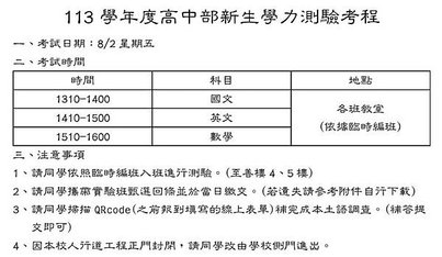 清水高中-入學考試