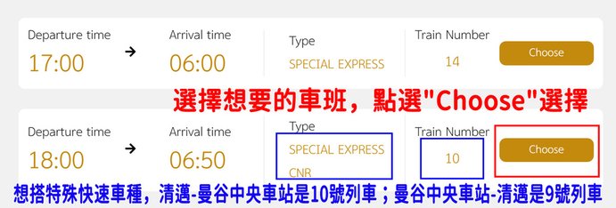 【泰國】2024最新!! 清邁-曼谷臥舖火車心得(附網路截圖