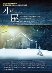 小屋.jpg